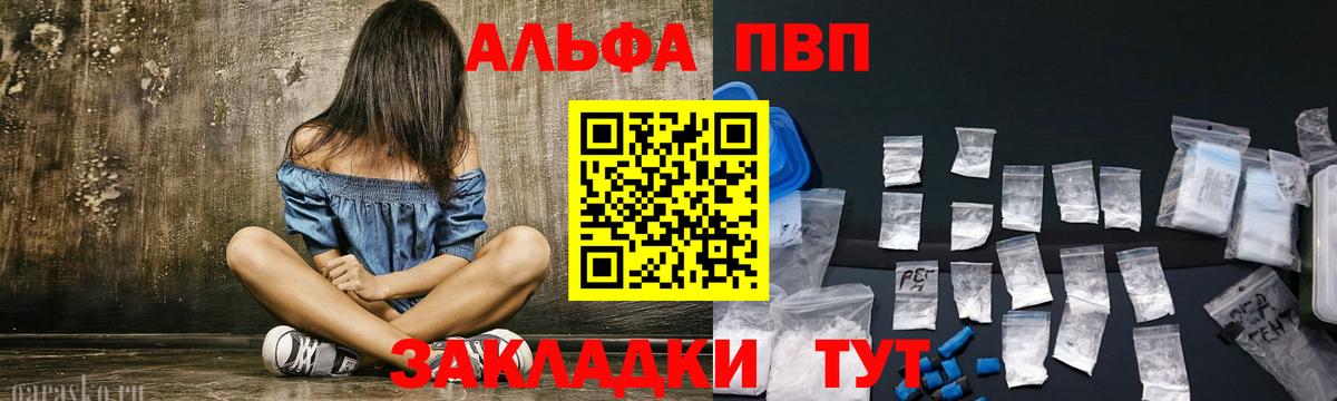 Альфа ПВП Соль Саранск