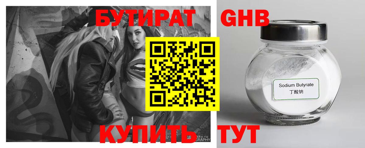 Бутират GHB Саранск