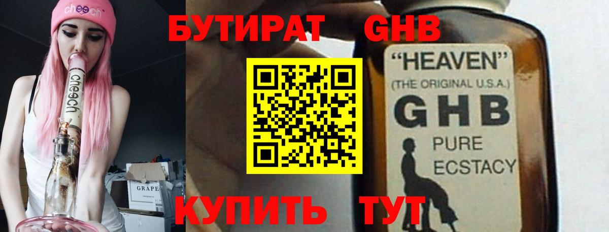 Бутират буратино  Вход с VPN  Саранск 