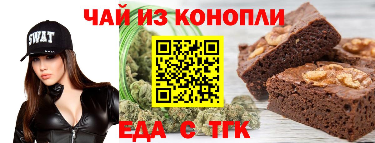 Печенье с ТГК конопля Саранск