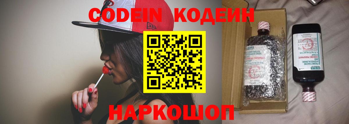 Codein напиток Lean (лин)  Кодеин Purple Drank  Вход с VPN  Саранск 