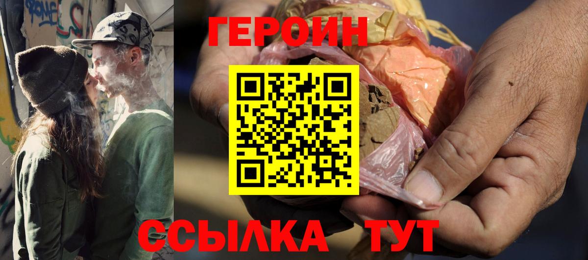 ГЕРОИН белый Саранск