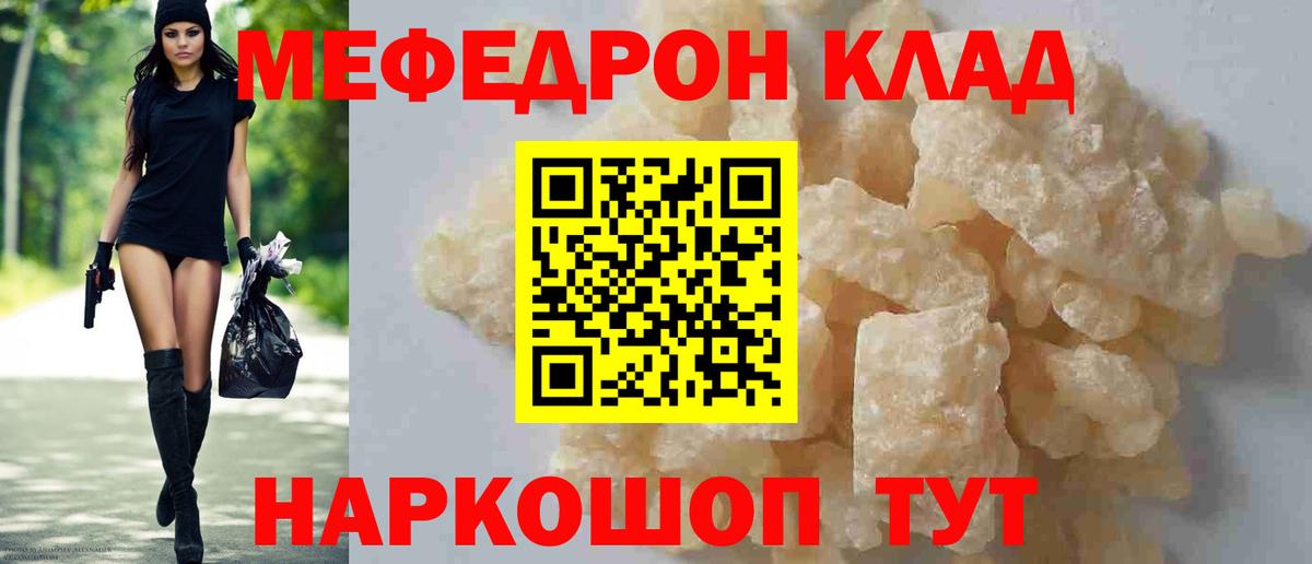 Саранск  МЕФ mephedrone  Вход с VPN  МЯУ-МЯУ мука 