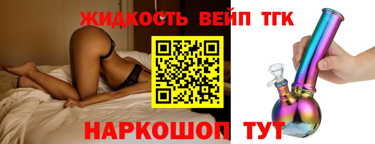 Саранск  ТГК жижа  Вход с VPN  ТГК концентрат 